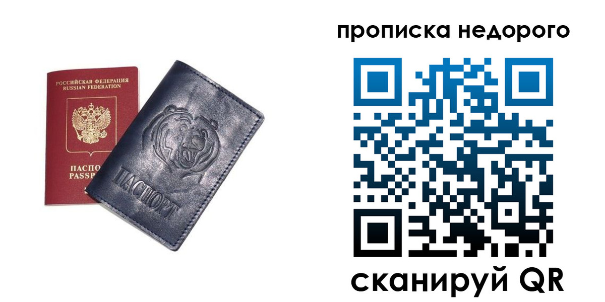 купить прописку в Глазове
