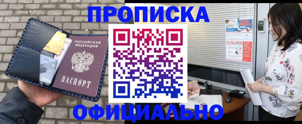 временная прописка в Глазове