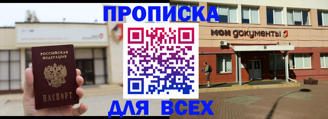 прописка в Глазове