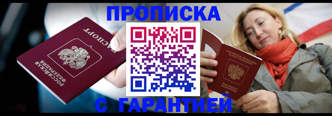 временная регистрация купить в Глазове