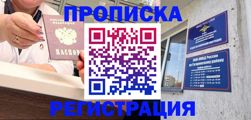 прописка законно в Глазове