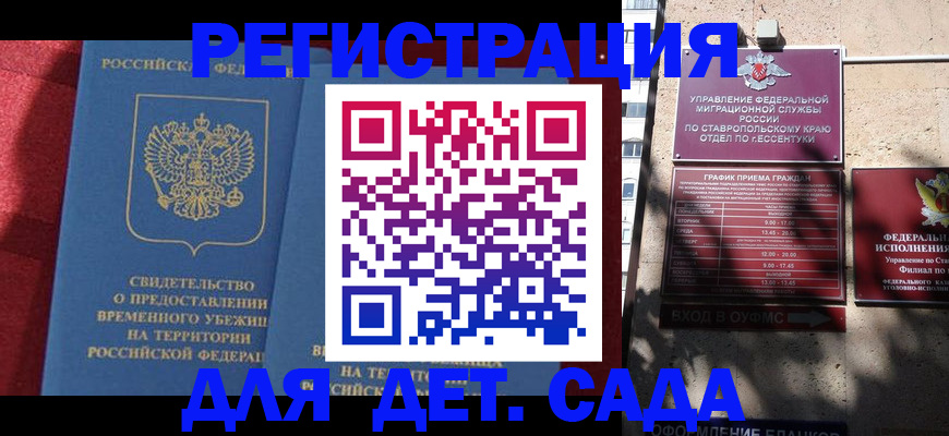 регистрация для дет. сада в Глазове