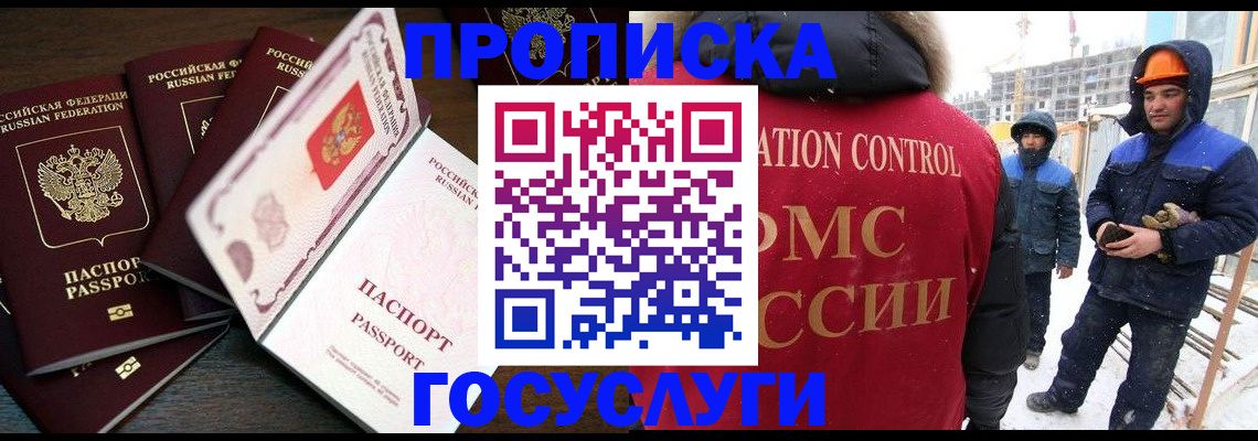 временная прописка в Глазове