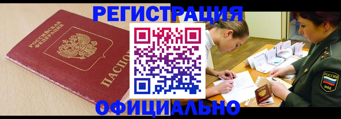 временная регистрация законно в Глазове