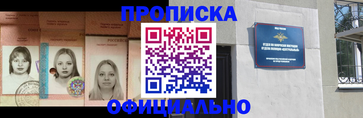 прописка для школы в Глазове