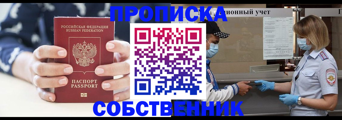 прописка 2025 в Глазове